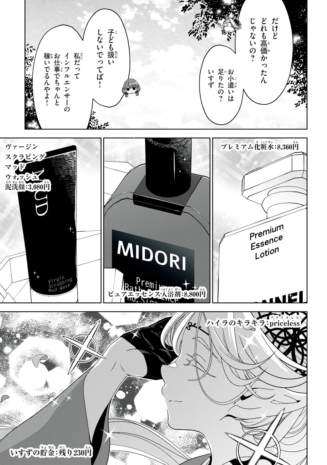 江戸前エルフ 第188話 - 11