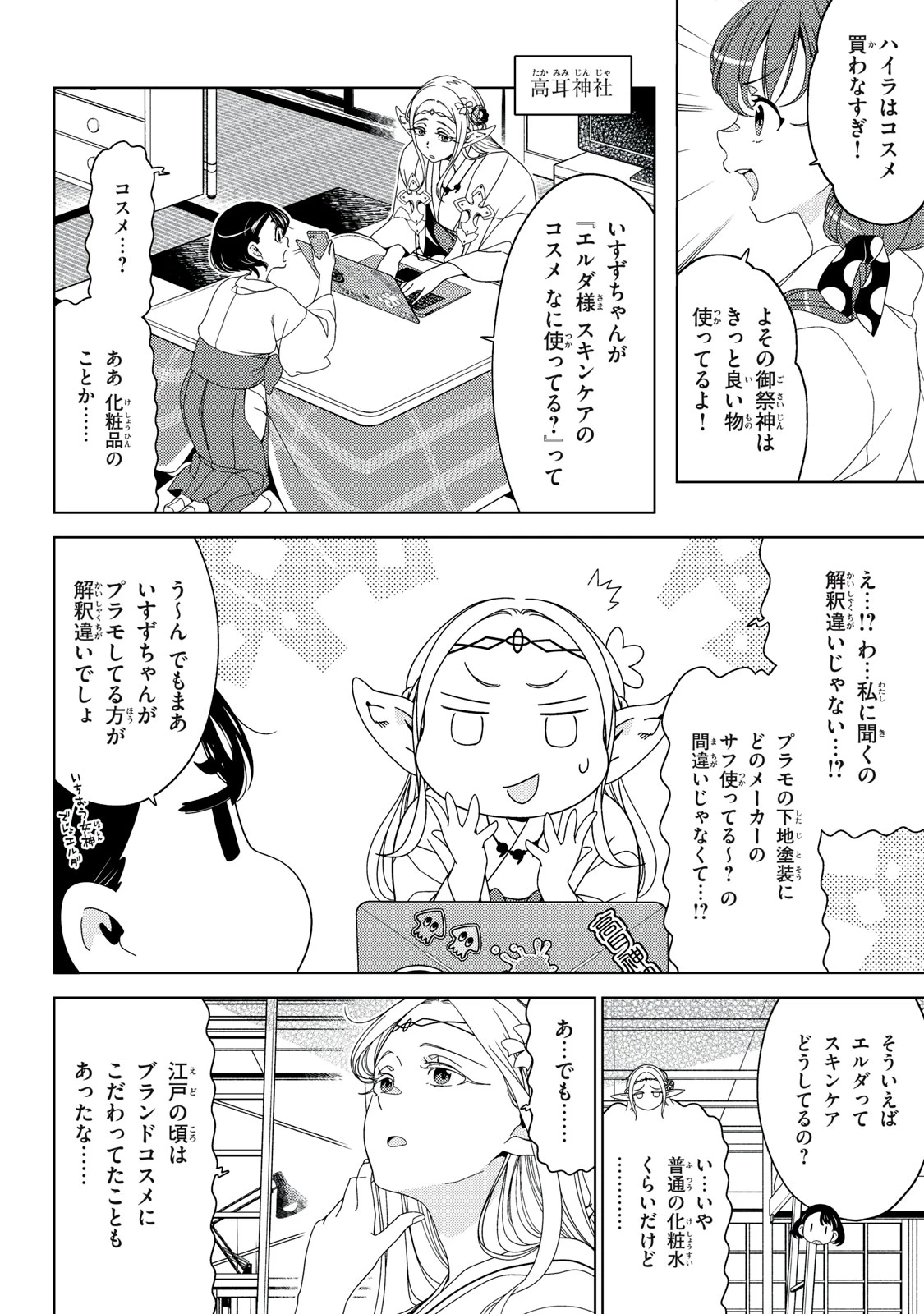 江戸前エルフ 第188話 - 12