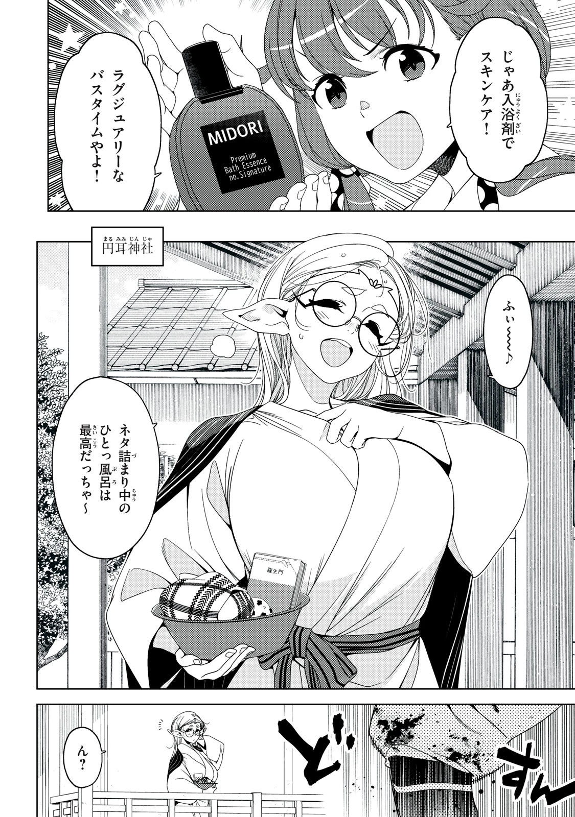 江戸前エルフ 第188話 - 14