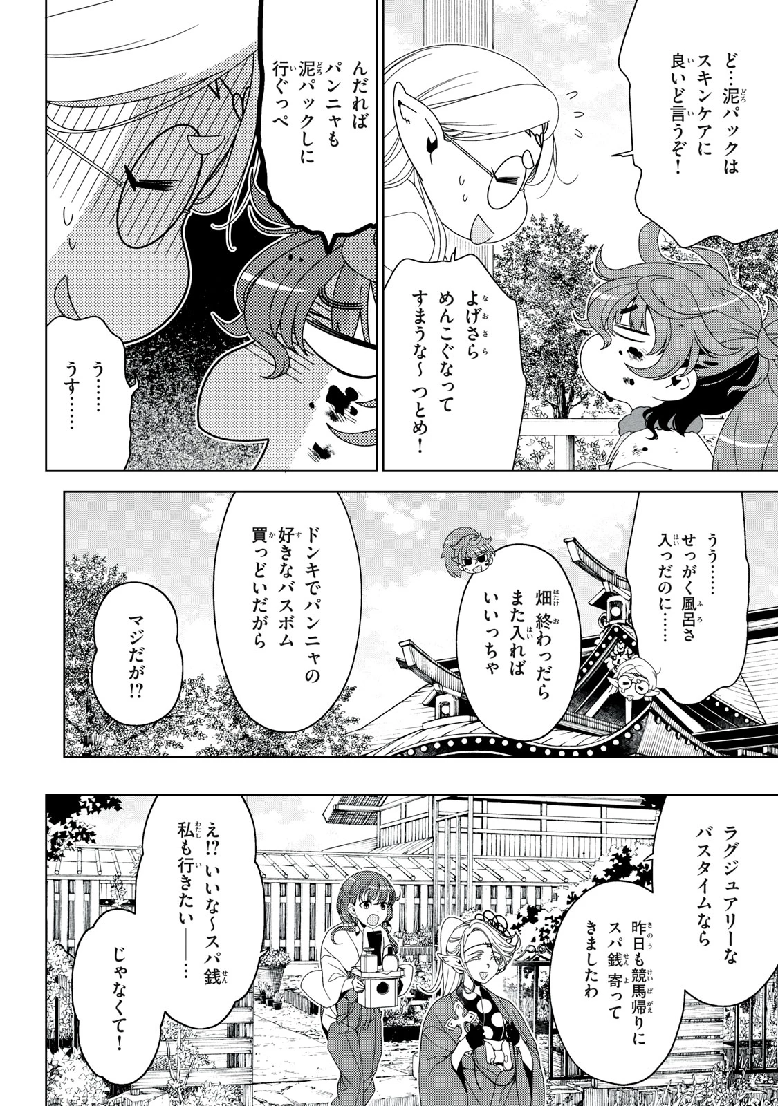 江戸前エルフ 第188話 - 16