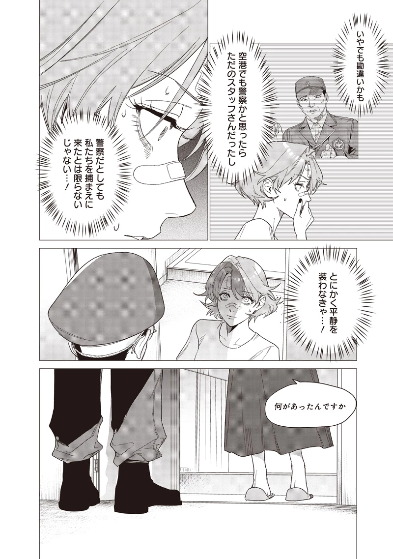 バカ女26時 第27話 - 2