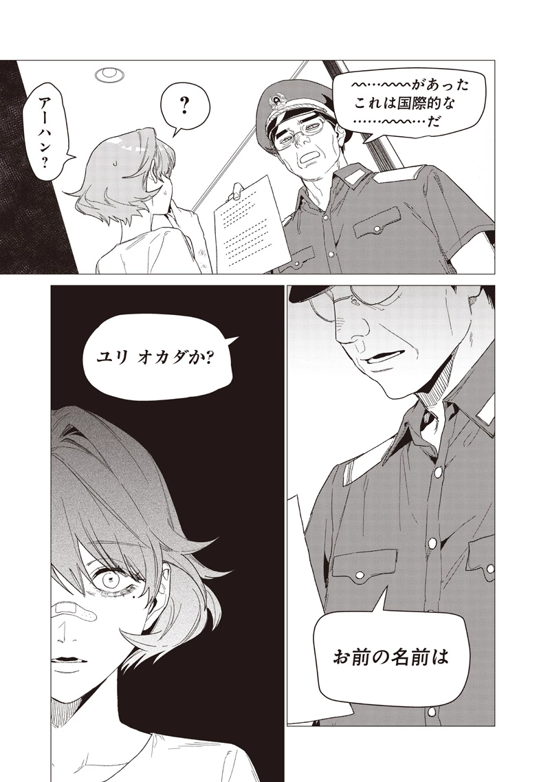 バカ女26時 第27話 - 3