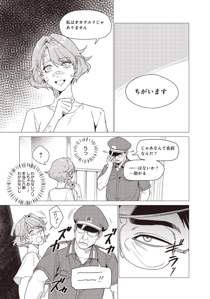 バカ女26時 第27話 - 5