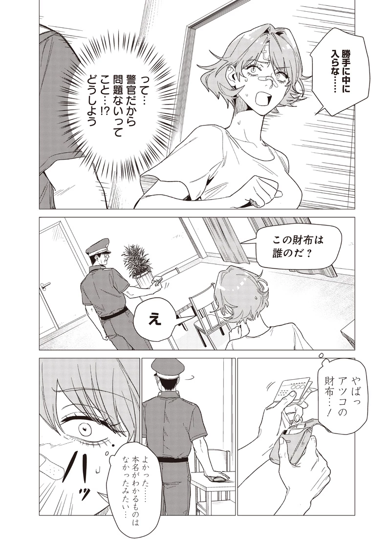 バカ女26時 第27話 - 6