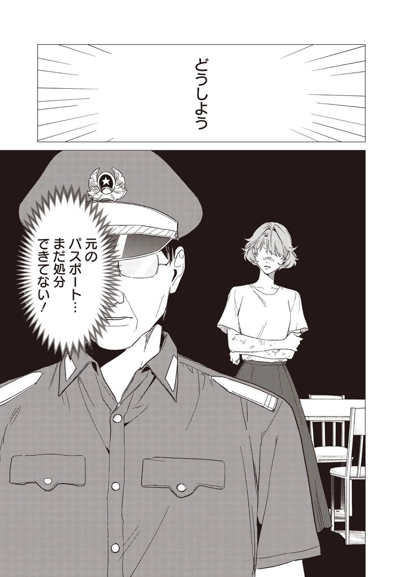 バカ女26時 第27話 - 7