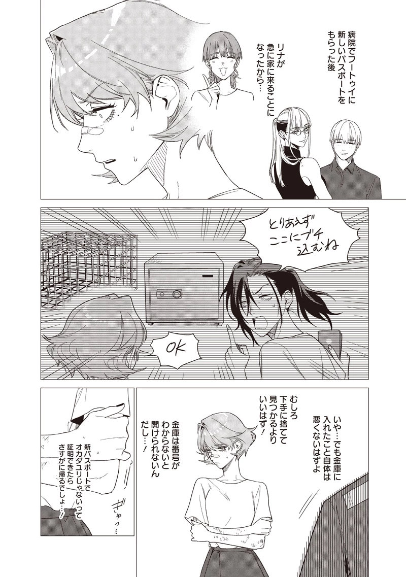 バカ女26時 第27話 - 8