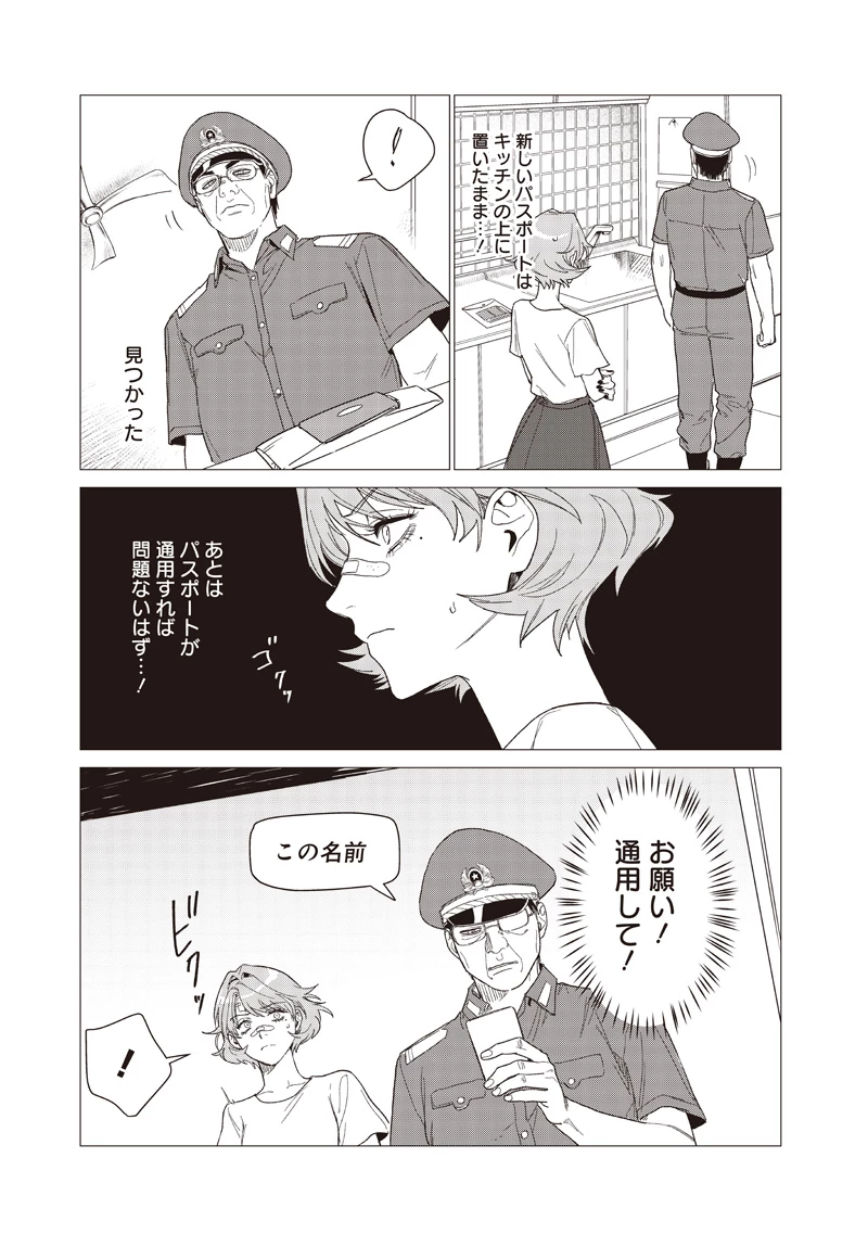 バカ女26時 第27話 - 9