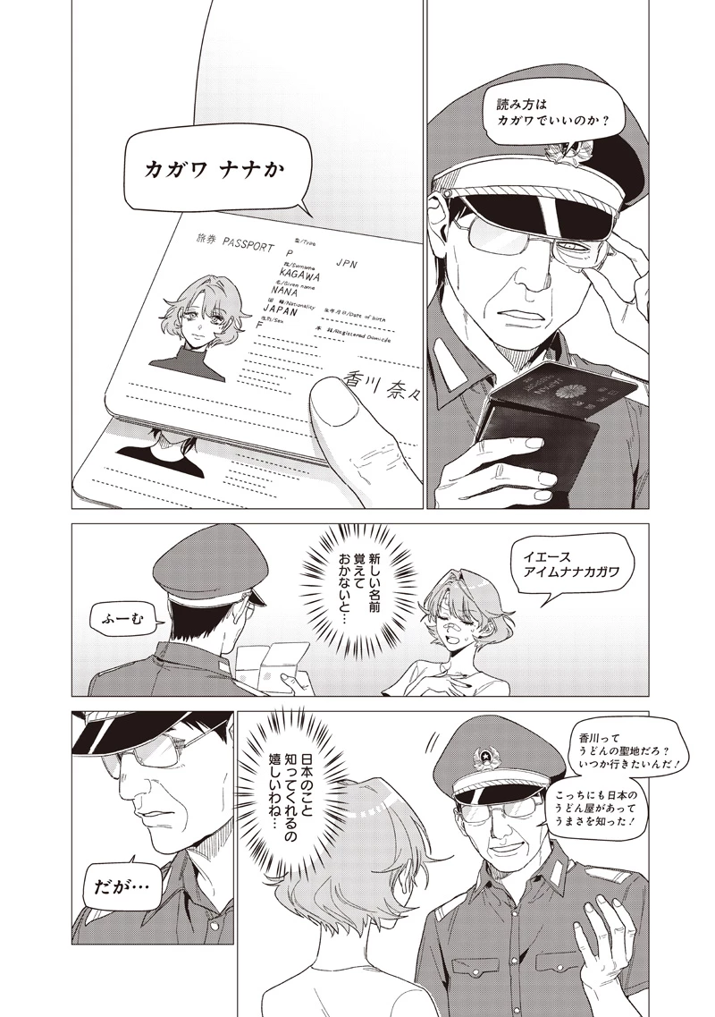 バカ女26時 第27話 - 10