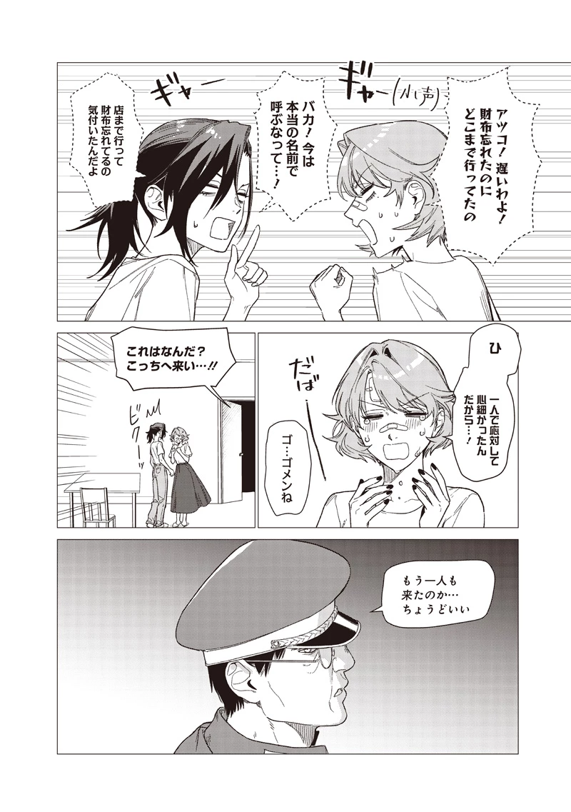 バカ女26時 第27話 - 12