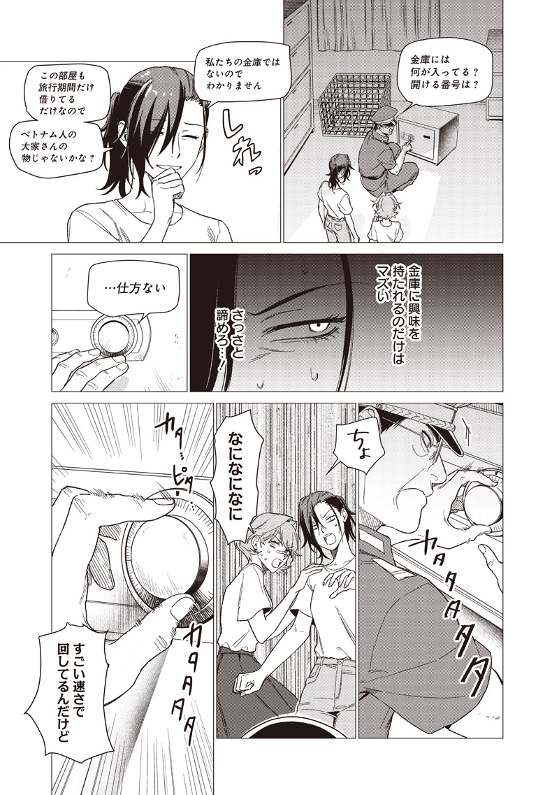 バカ女26時 第27話 - 13