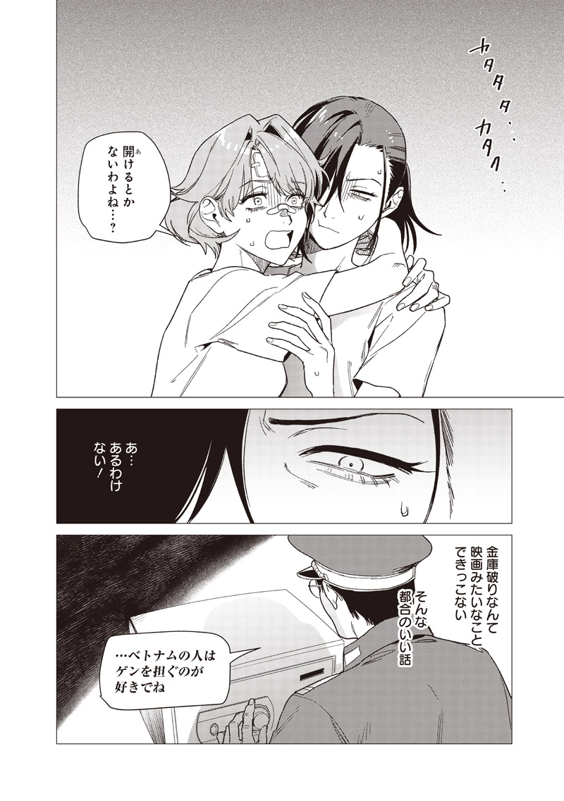 バカ女26時 第27話 - 14