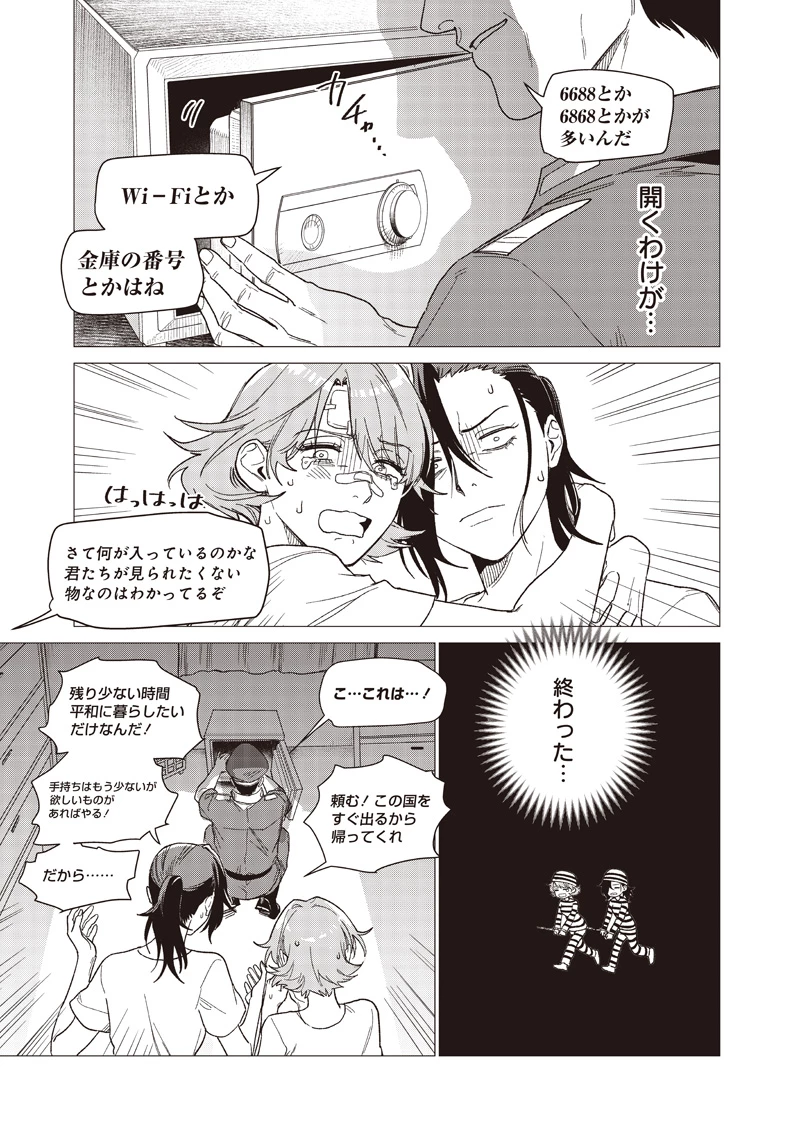 バカ女26時 第27話 - 15