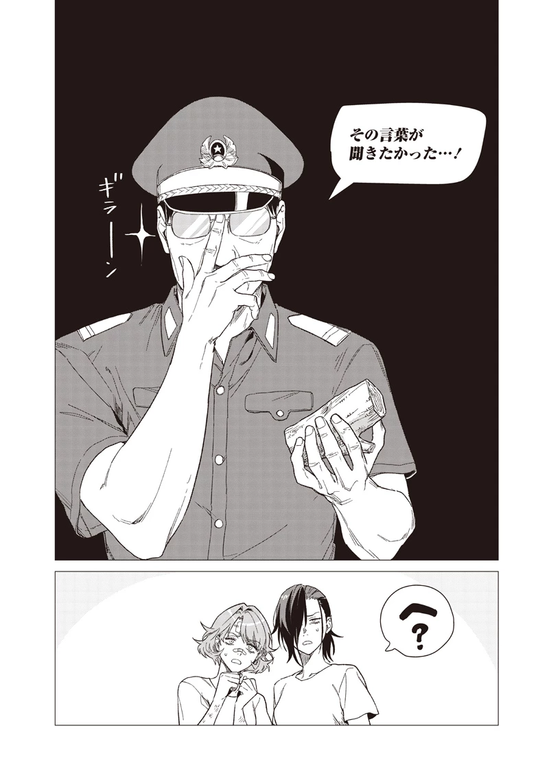 バカ女26時 第27話 - 16