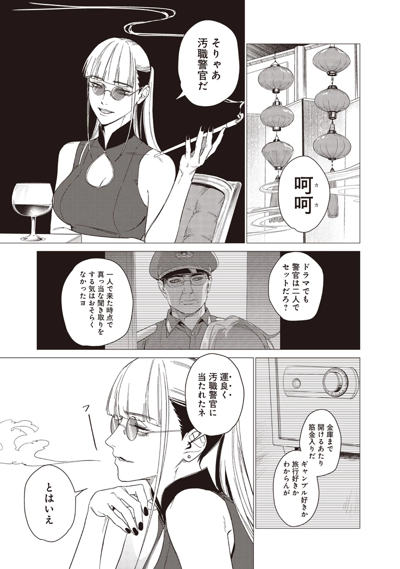 バカ女26時 第27話 - 17