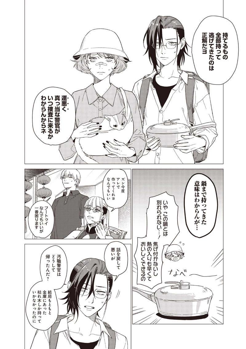 バカ女26時 第27話 - 18