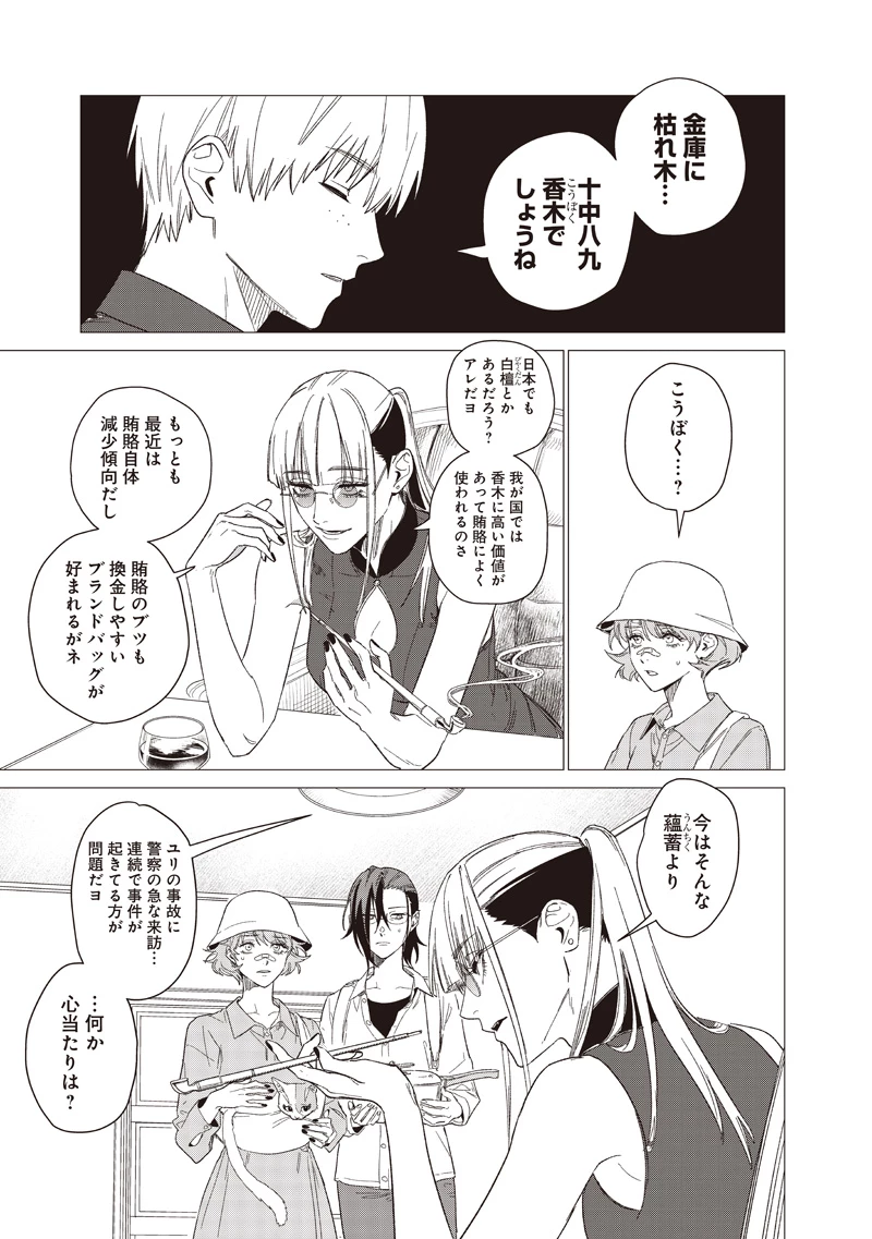 バカ女26時 第27話 - 19