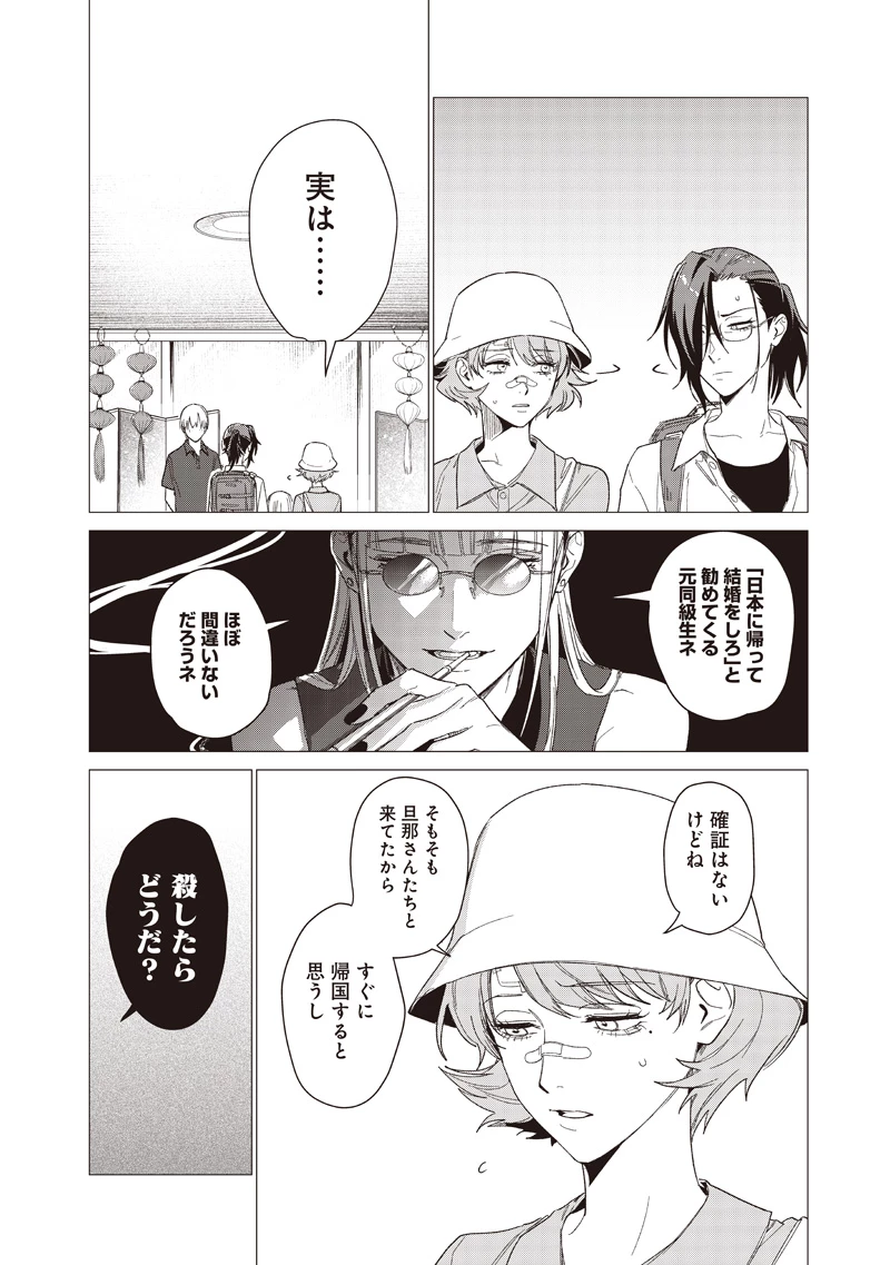 バカ女26時 第27話 - 20