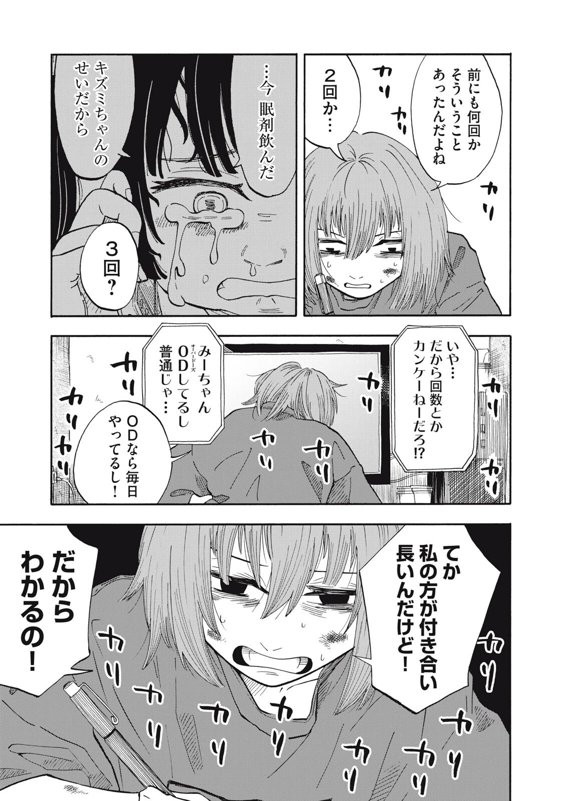 ウリッコ 第16話 - 3