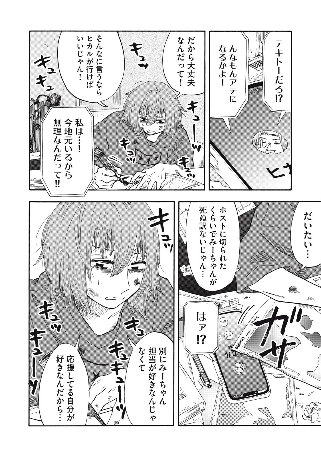 ウリッコ 第16話 - 4