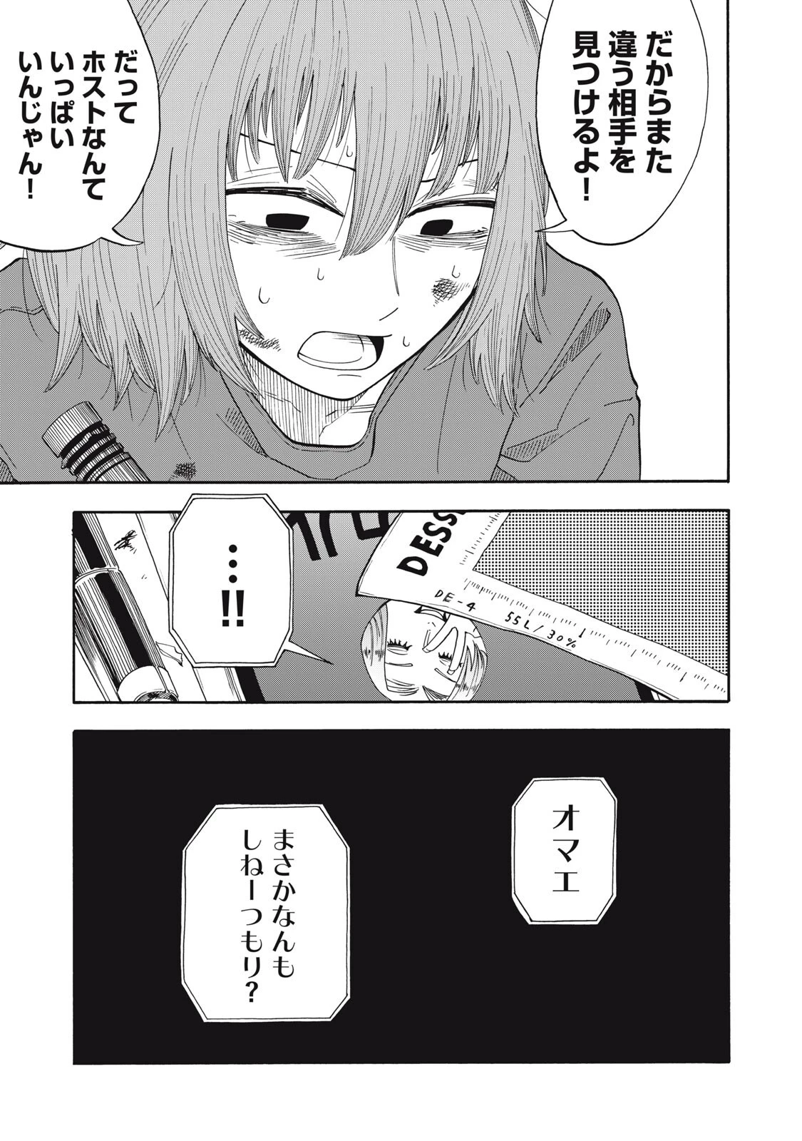 ウリッコ 第16話 - 5