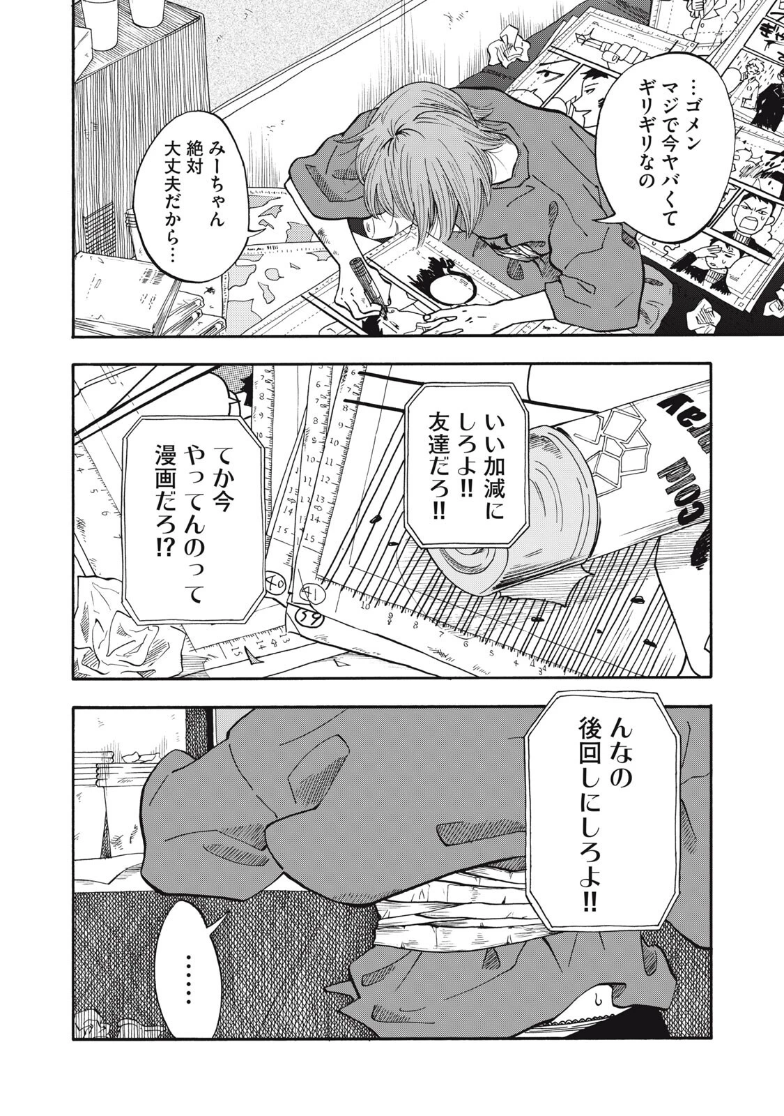 ウリッコ 第16話 - 6