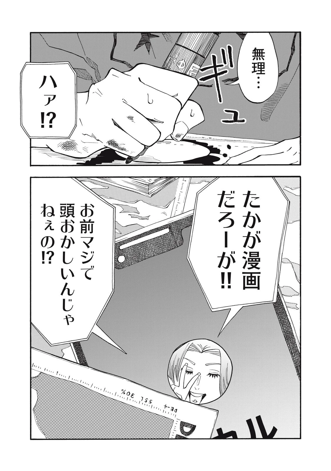 ウリッコ 第16話 - 7