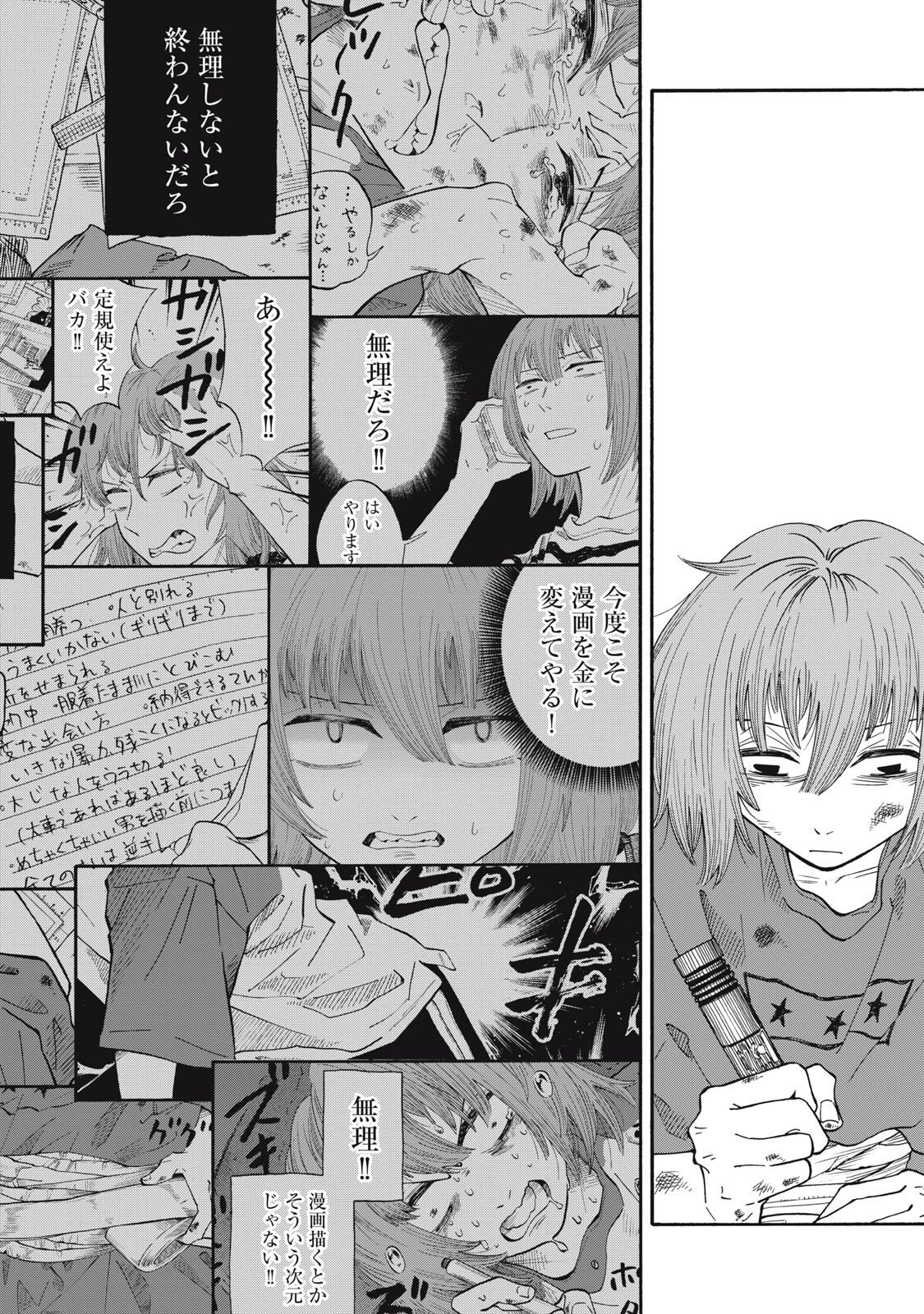 ウリッコ 第16話 - 8