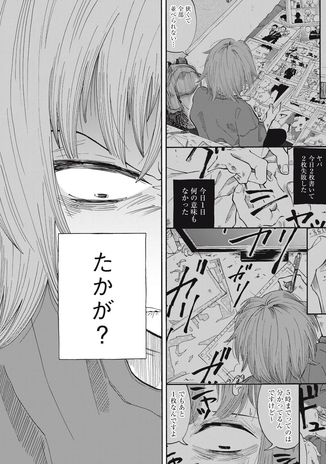 ウリッコ 第16話 - 9