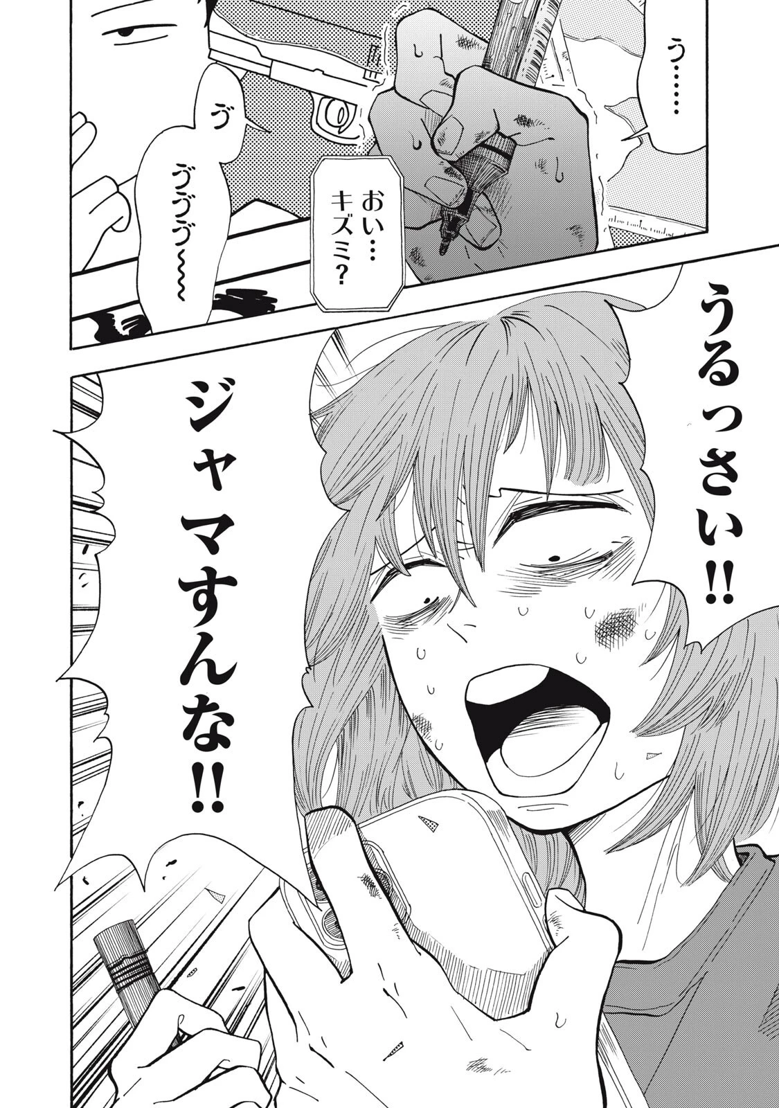 ウリッコ 第16話 - 10