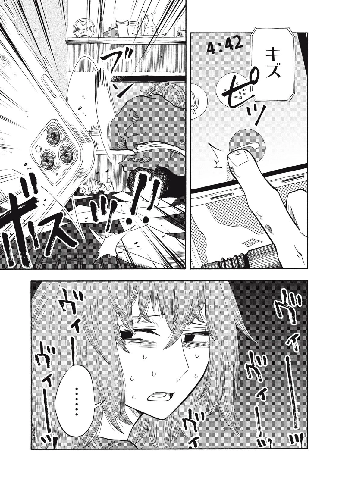 ウリッコ 第16話 - 11