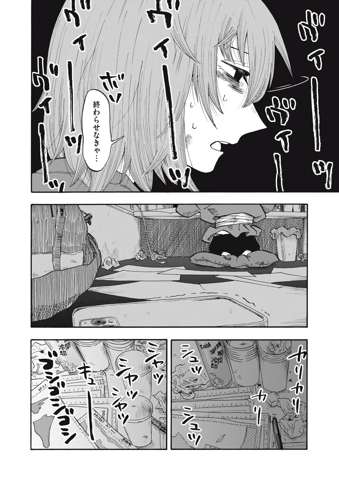 ウリッコ 第16話 - 12