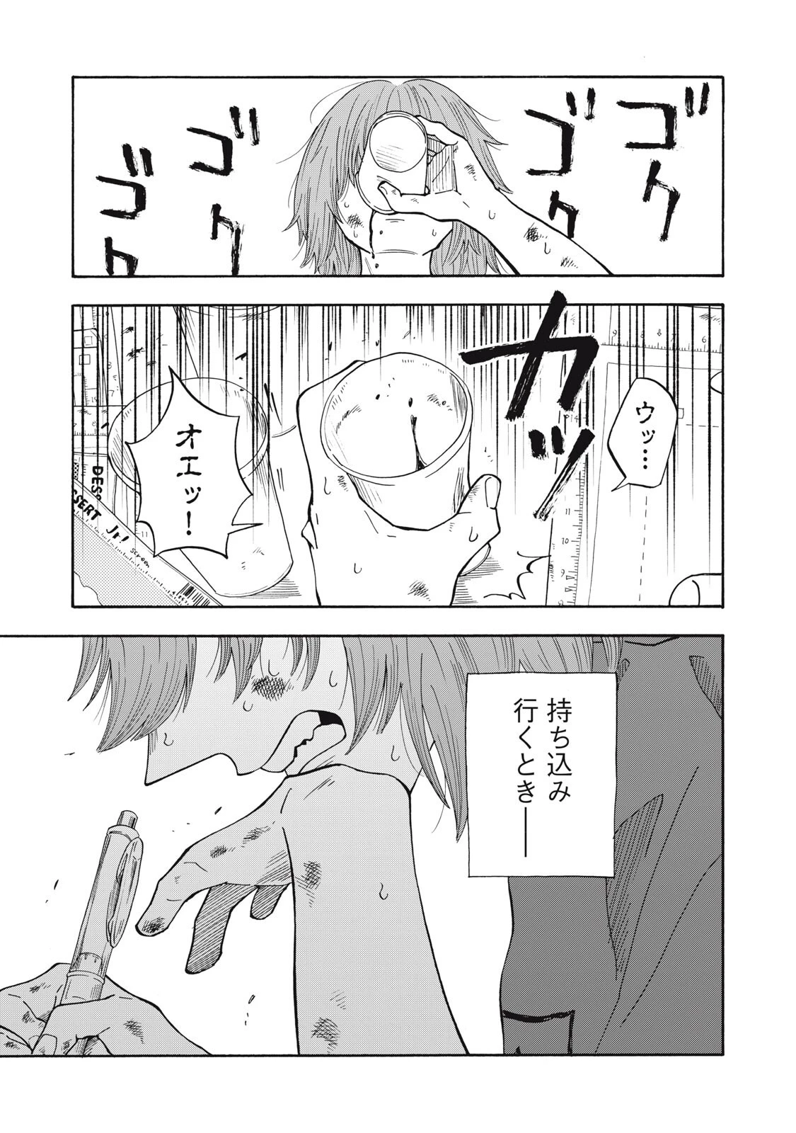 ウリッコ 第16話 - 13