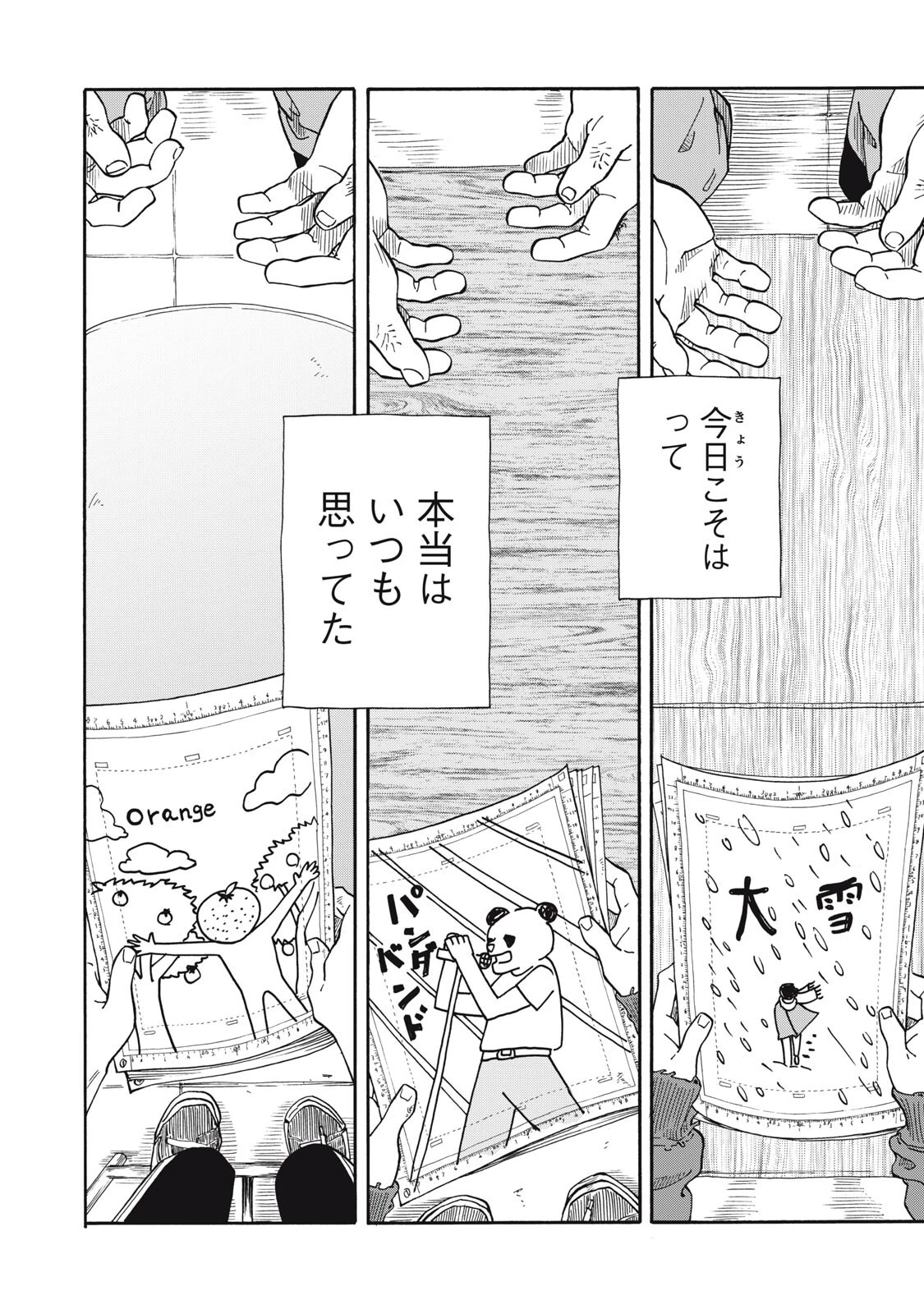 ウリッコ 第16話 - 14