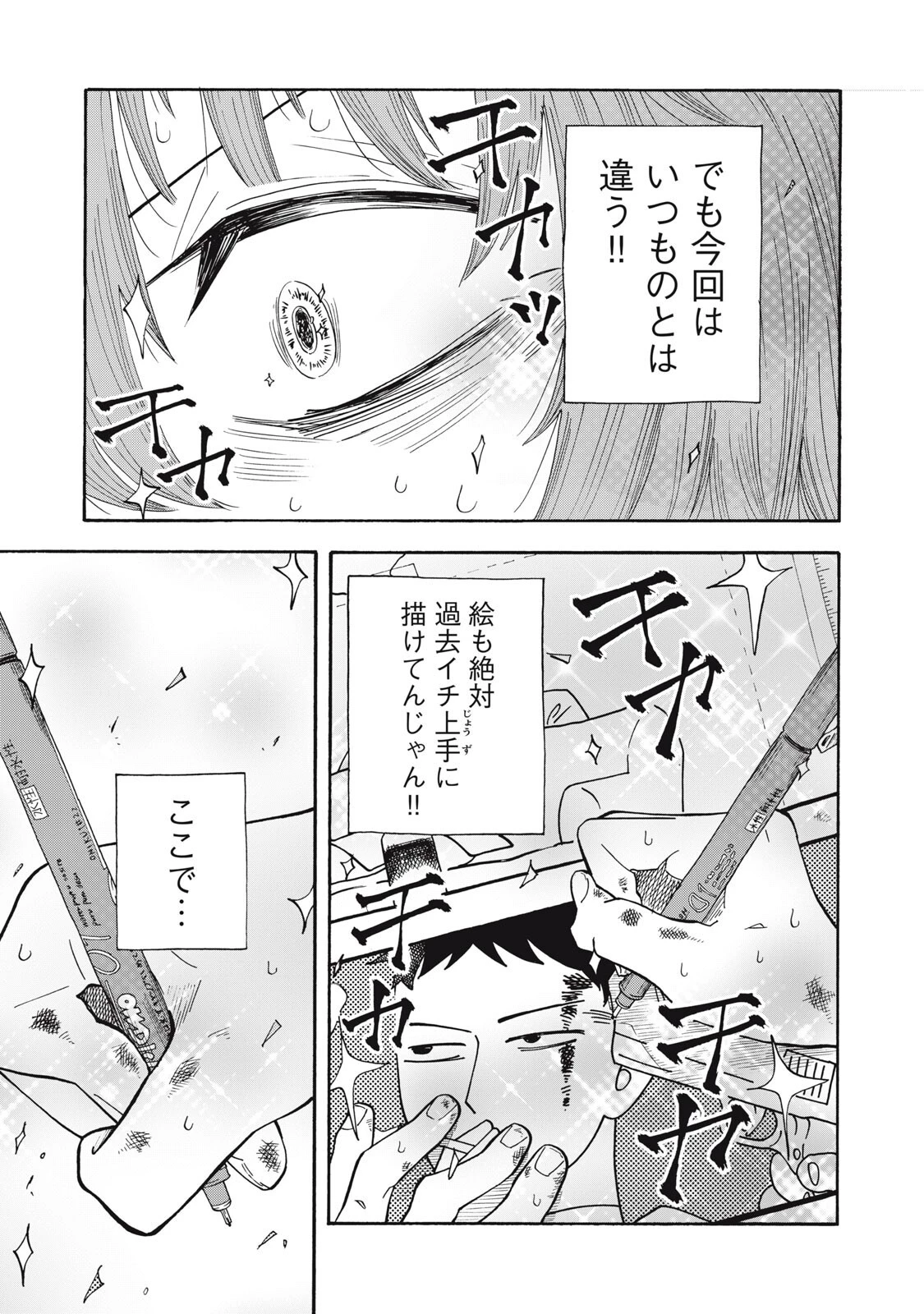 ウリッコ 第16話 - 15