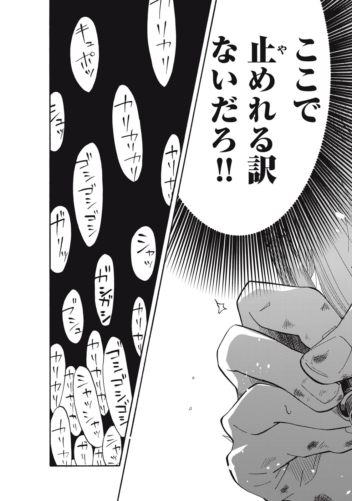 ウリッコ 第16話 - 17