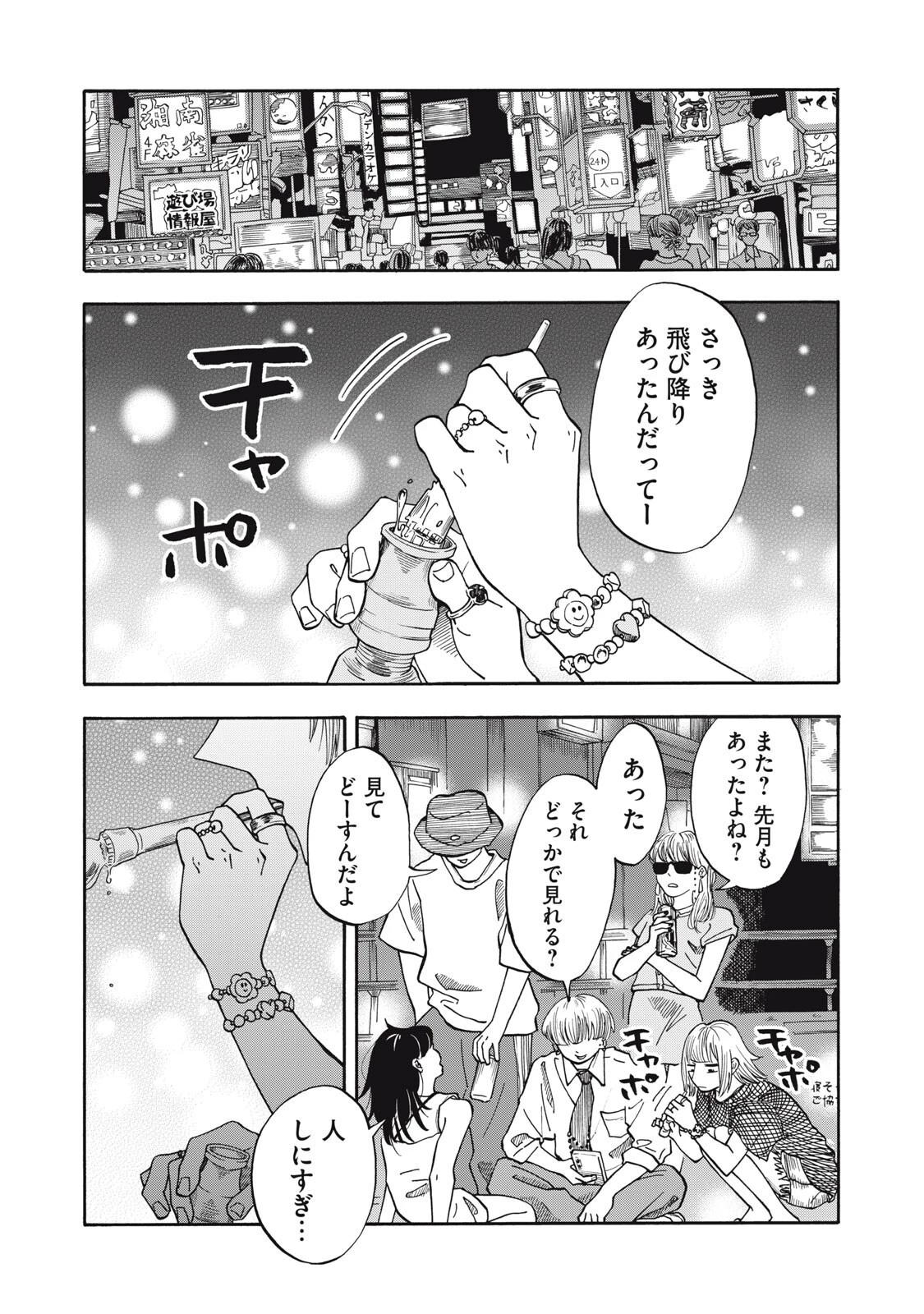 ウリッコ 第16話 - 19