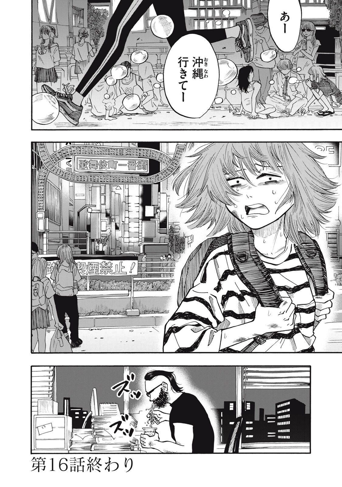 ウリッコ 第16話 - 20