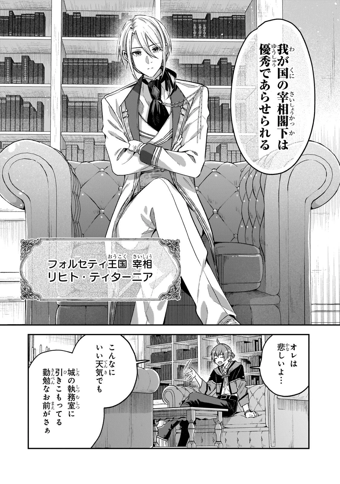 侯爵家の次女は姿を隠す 第8話 - 2