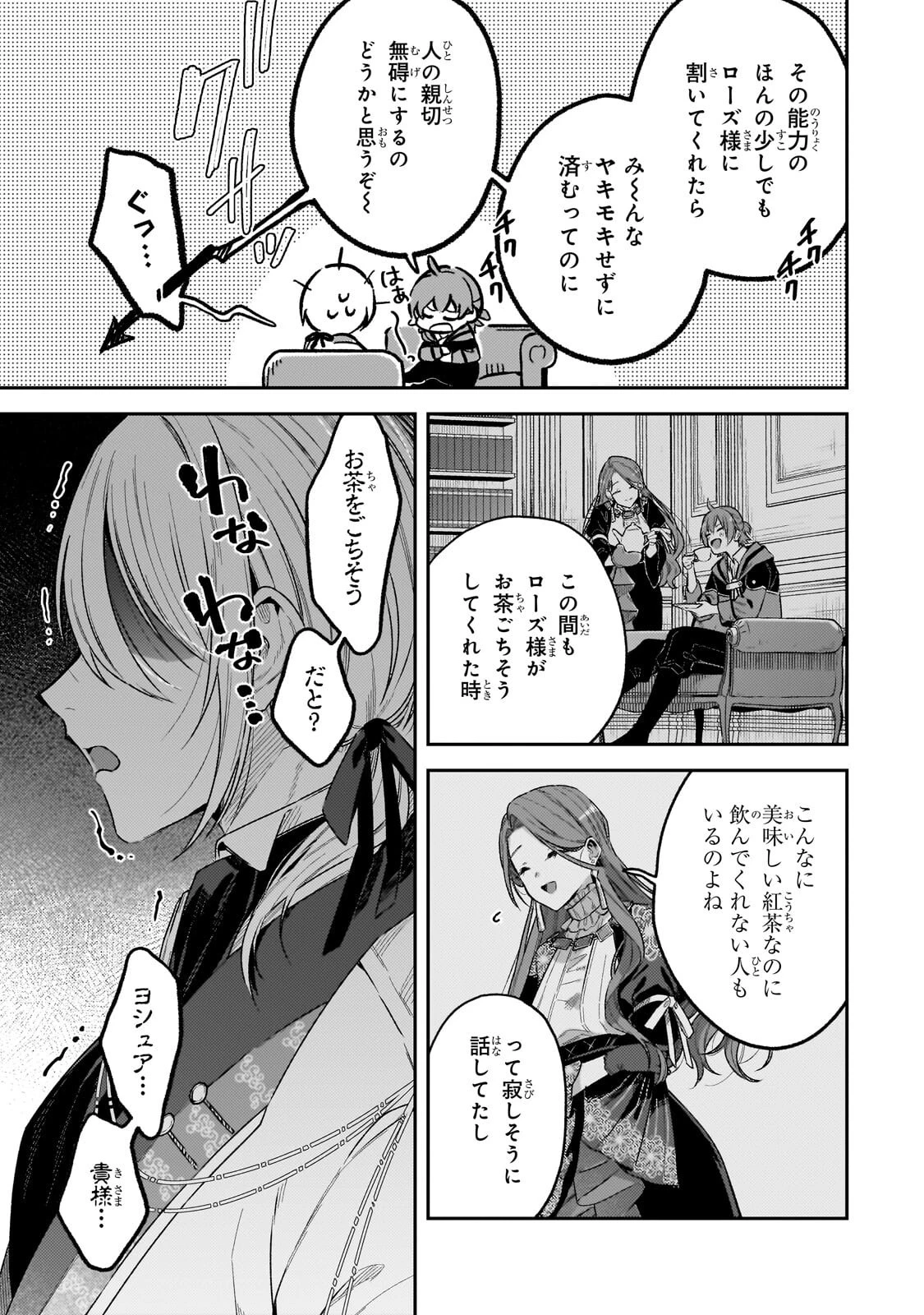 侯爵家の次女は姿を隠す 第8話 - 3