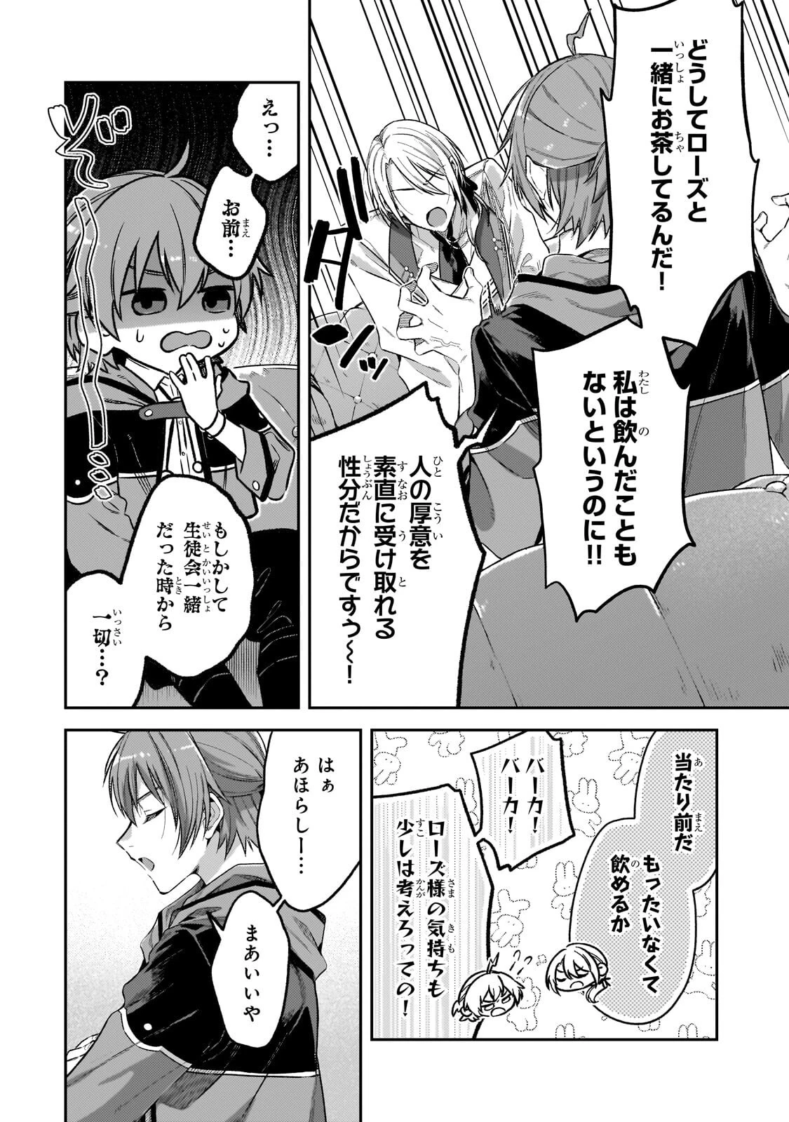 侯爵家の次女は姿を隠す 第8話 - 4