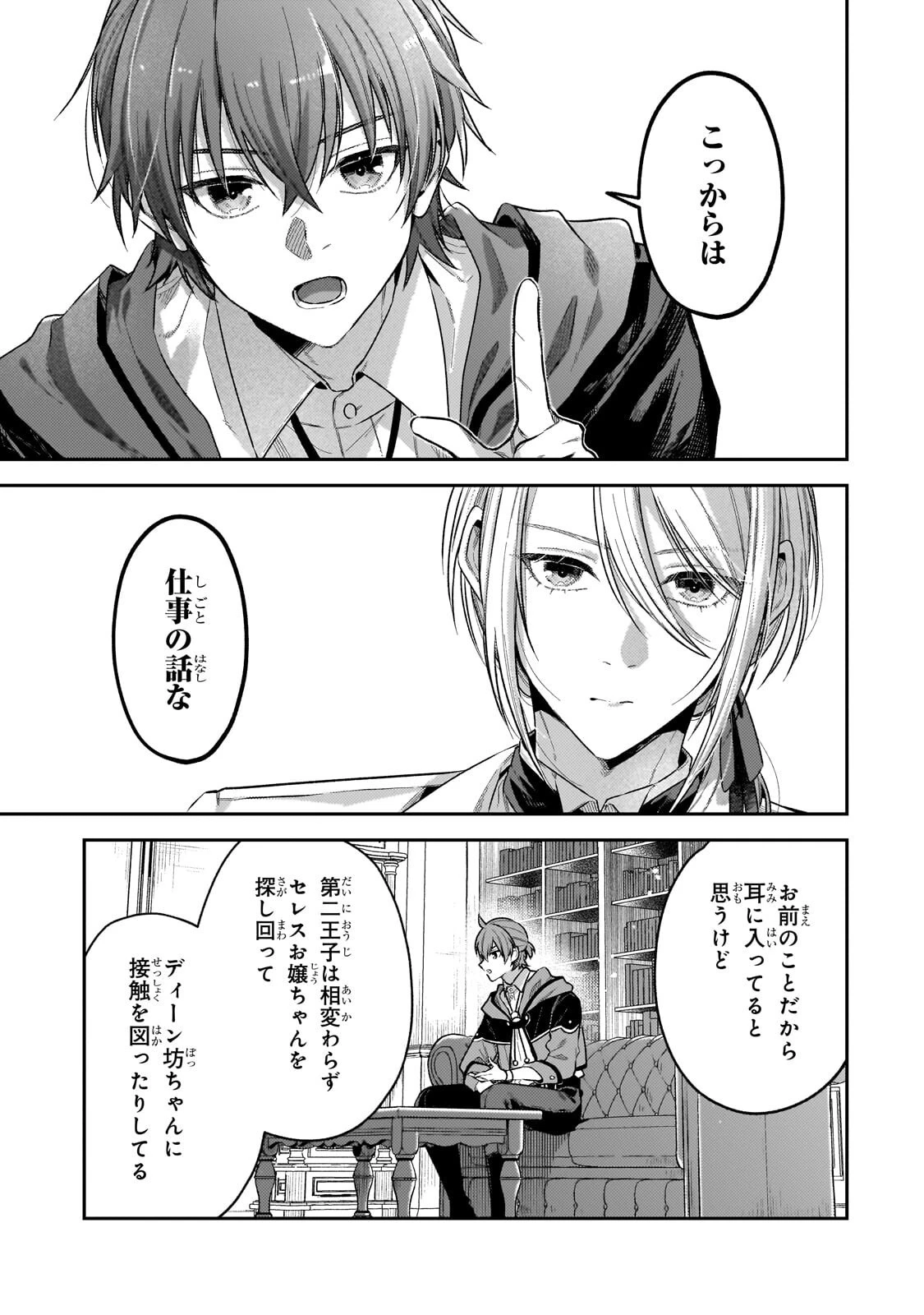 侯爵家の次女は姿を隠す 第8話 - 5