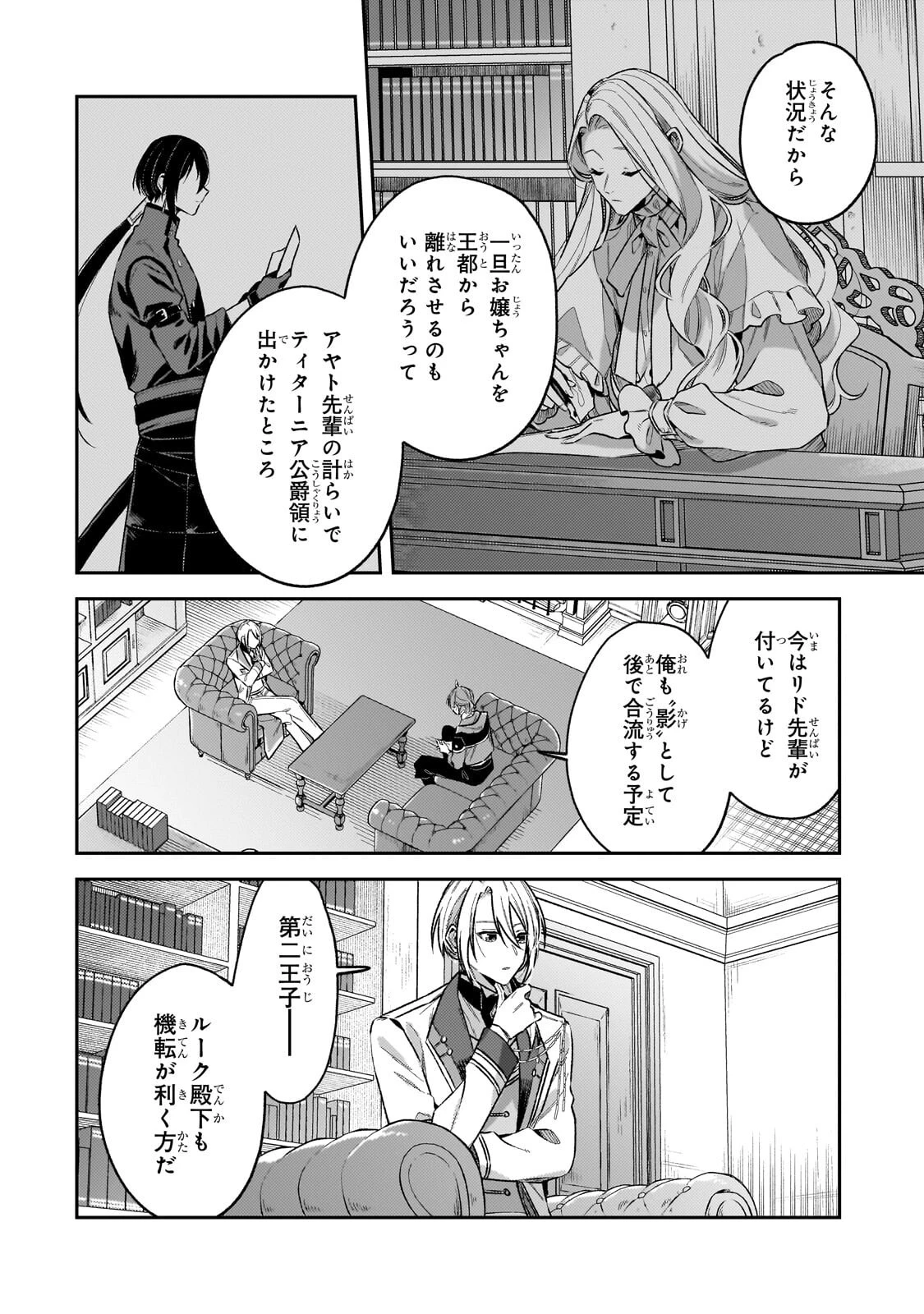 侯爵家の次女は姿を隠す 第8話 - 6