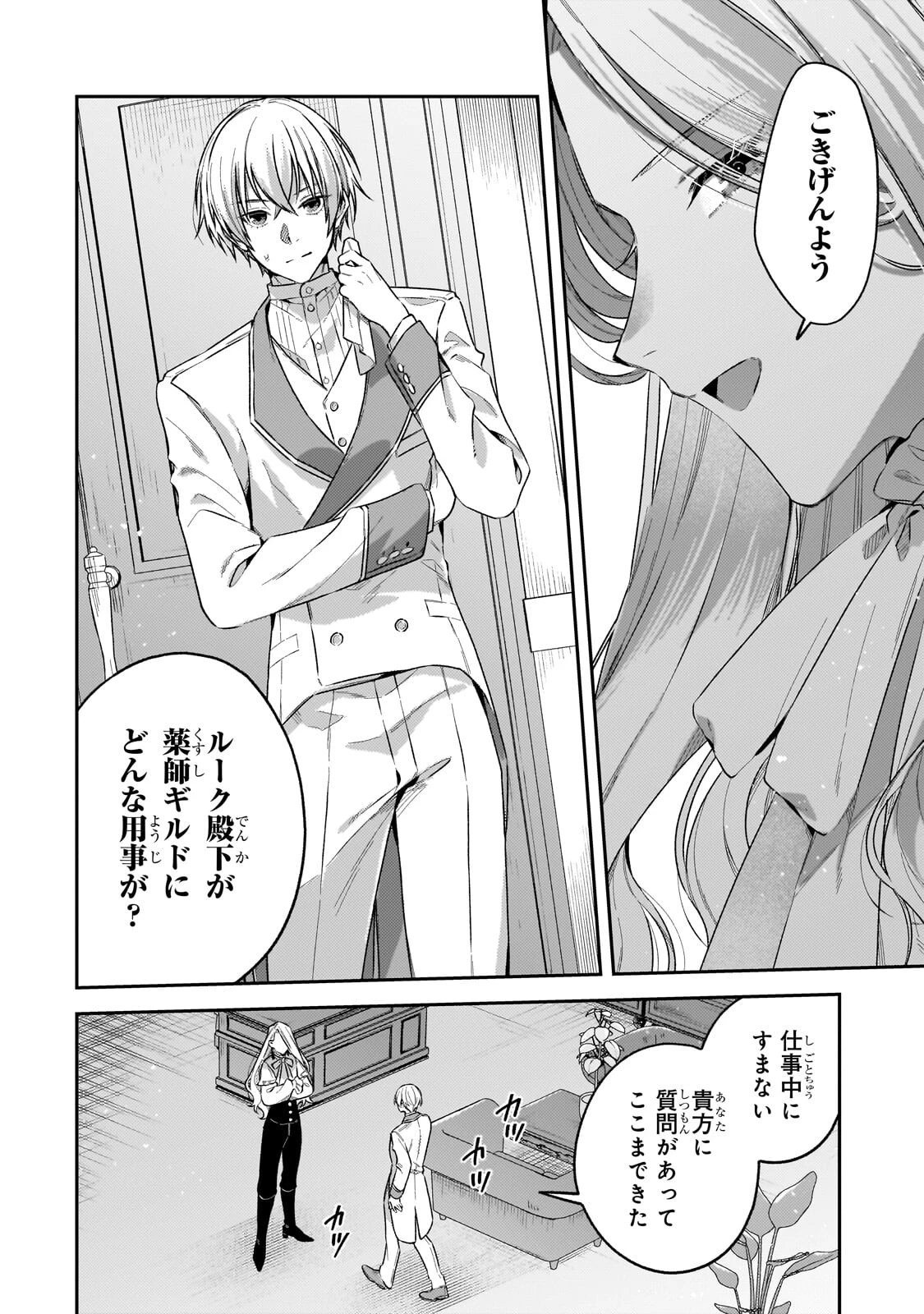 侯爵家の次女は姿を隠す 第8話 - 10