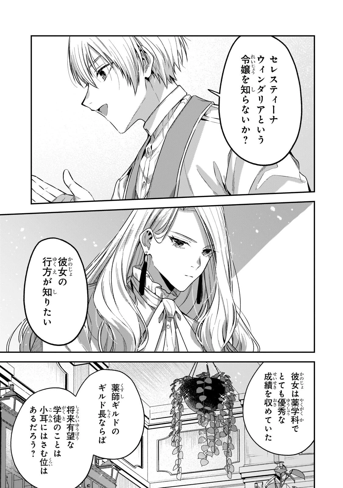 侯爵家の次女は姿を隠す 第8話 - 11