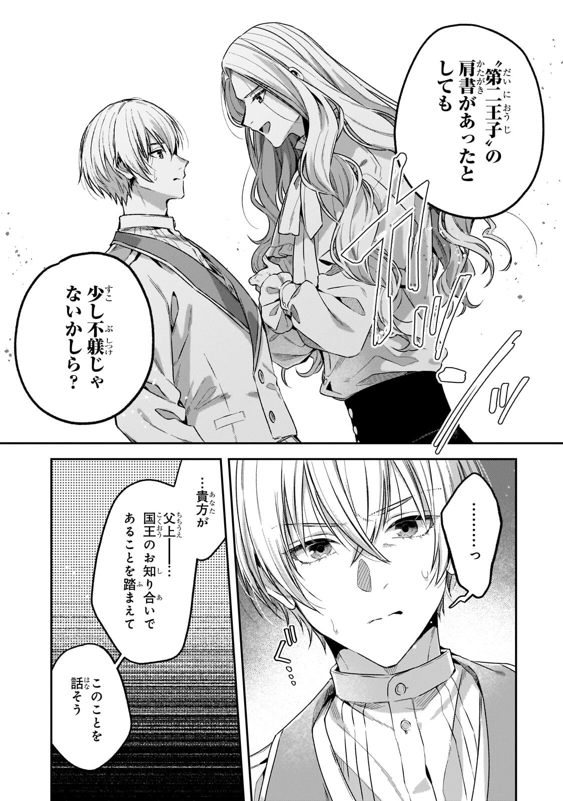 侯爵家の次女は姿を隠す 第8話 - 13