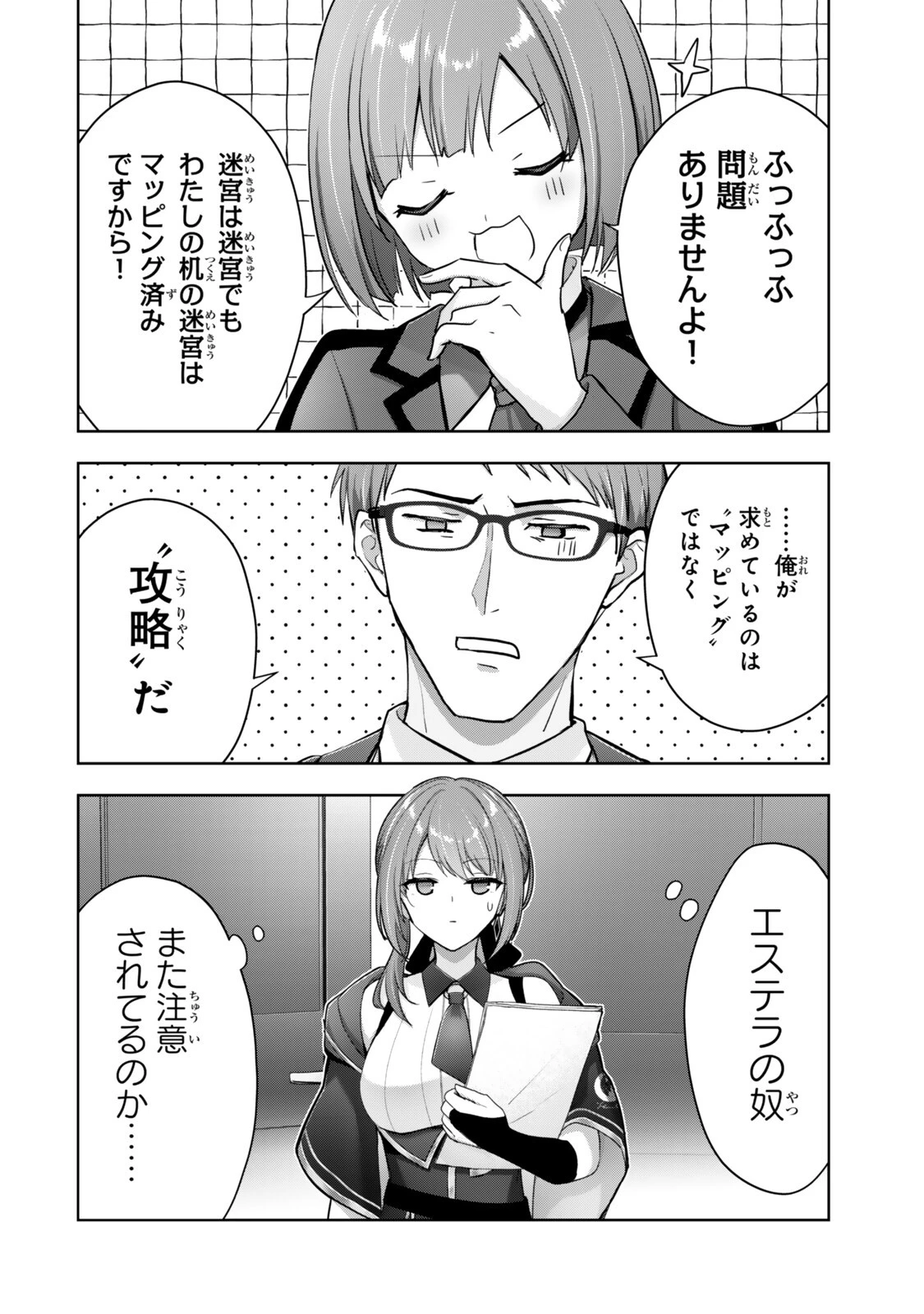 勇者パーティを追い出された器用貧乏 外伝 オフのセルマさんは不器用!? 第4話 - 2