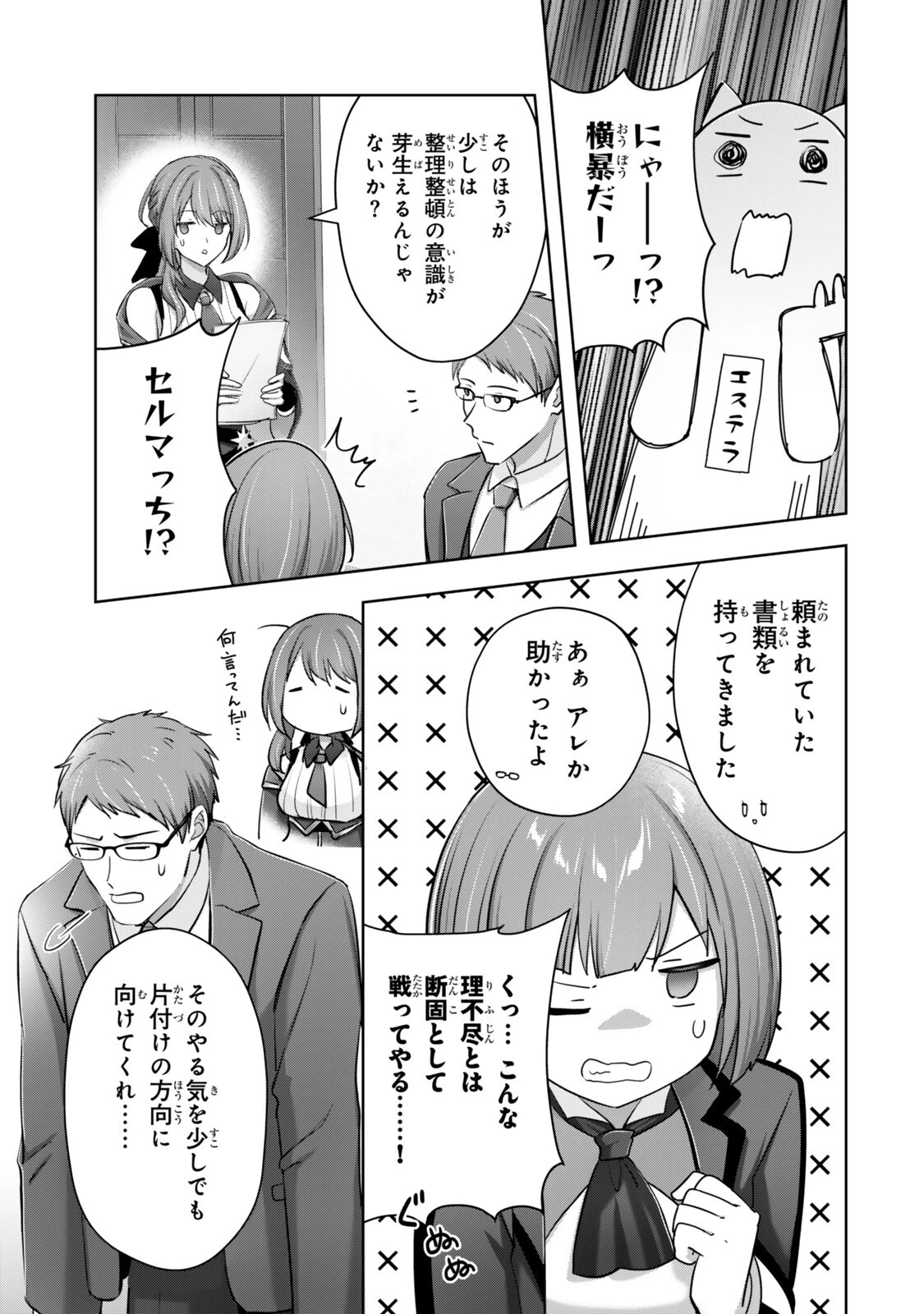 勇者パーティを追い出された器用貧乏 外伝 オフのセルマさんは不器用!? 第4話 - 5