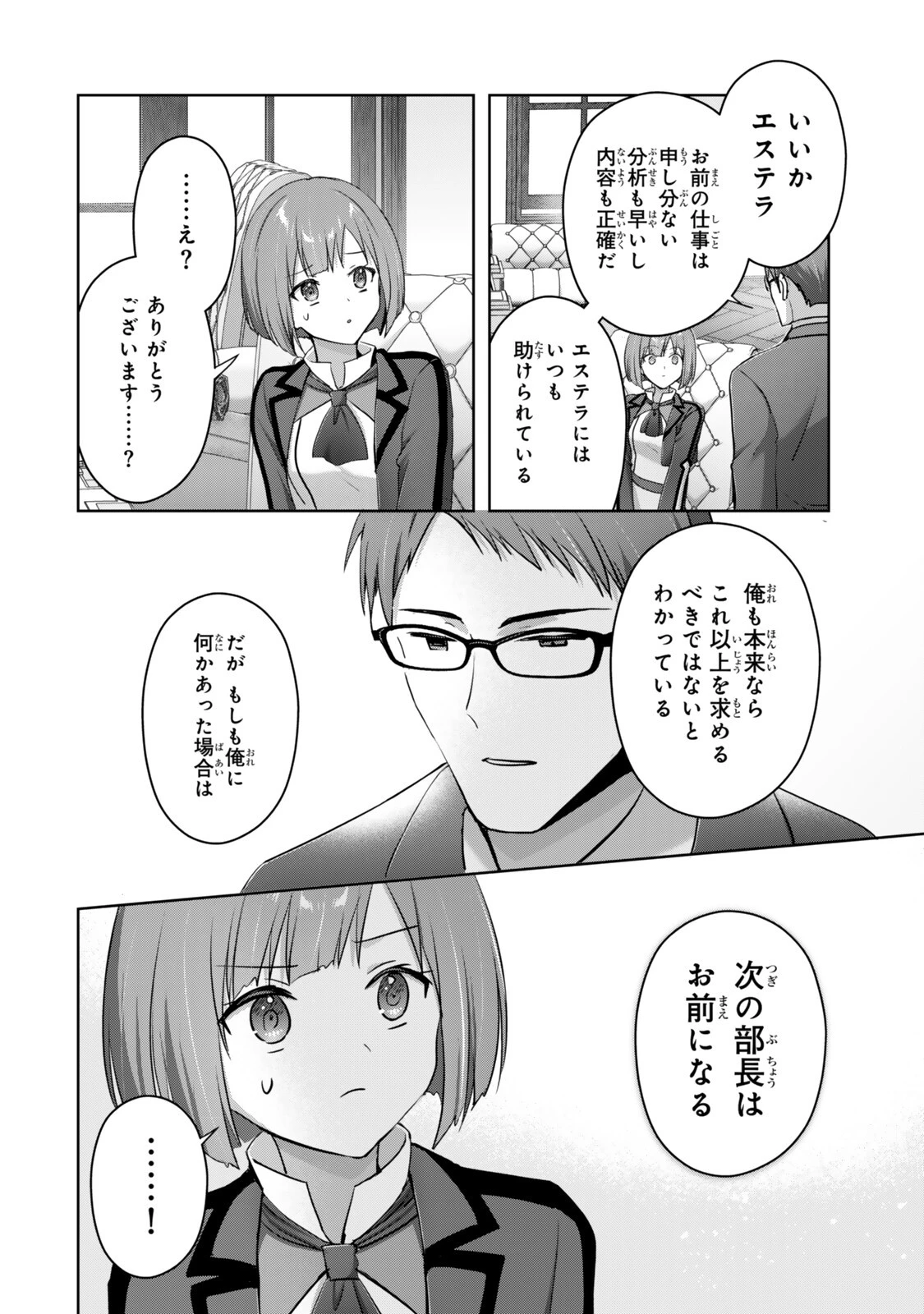 勇者パーティを追い出された器用貧乏 外伝 オフのセルマさんは不器用!? 第4話 - 6