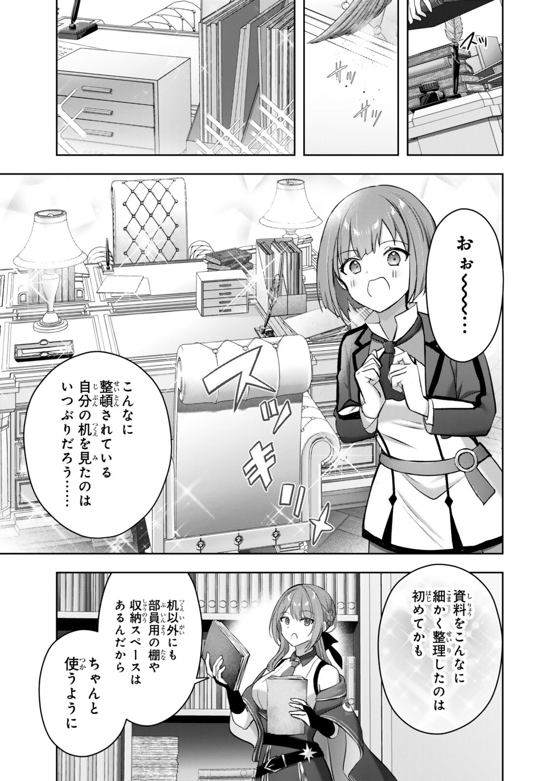 勇者パーティを追い出された器用貧乏 外伝 オフのセルマさんは不器用!? 第4話 - 11