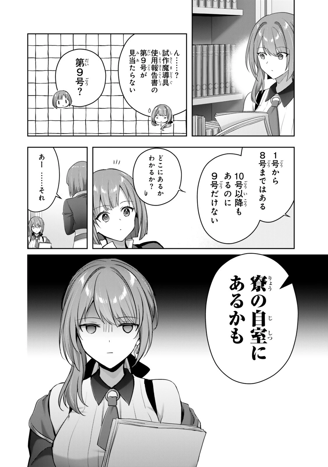 勇者パーティを追い出された器用貧乏 外伝 オフのセルマさんは不器用!? 第4話 - 12